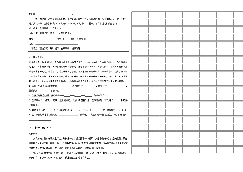 美姑县2024届小升初必考题语文检测卷含答案03