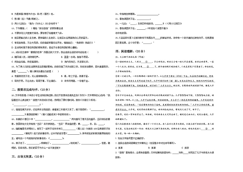 舟山市定嵊泗县2024年小学六年级第二学期小升初语文试卷含答案第2页