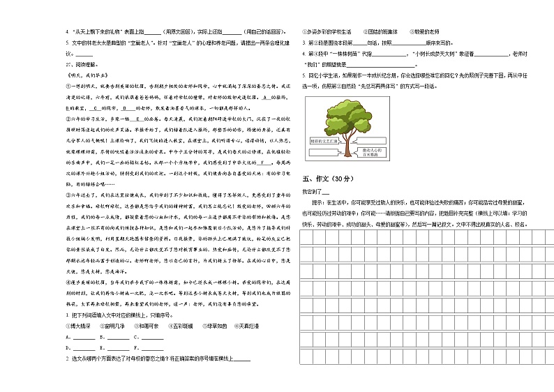 舟山市定嵊泗县2024年小学六年级第二学期小升初语文试卷含答案第3页