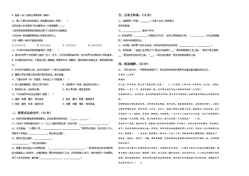 自贡市大安区2024年小升初语文自主招生备考卷含答案02