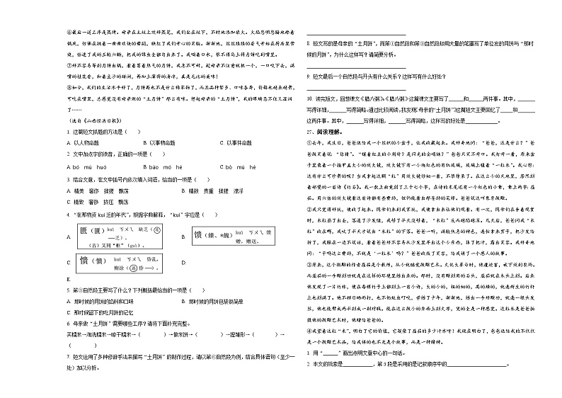 自贡市大安区2024年小升初语文自主招生备考卷含答案03
