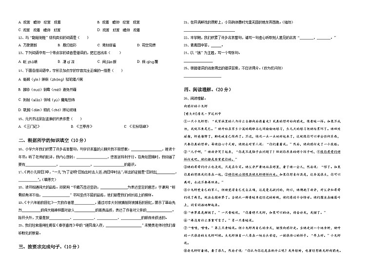 贵州省安顺市2024年小升初语文自主招生备考卷含答案02