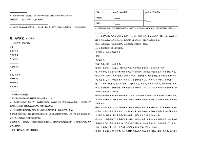 贵州省安顺市关岭县2024年小升初常考易错语文检测卷含答案02