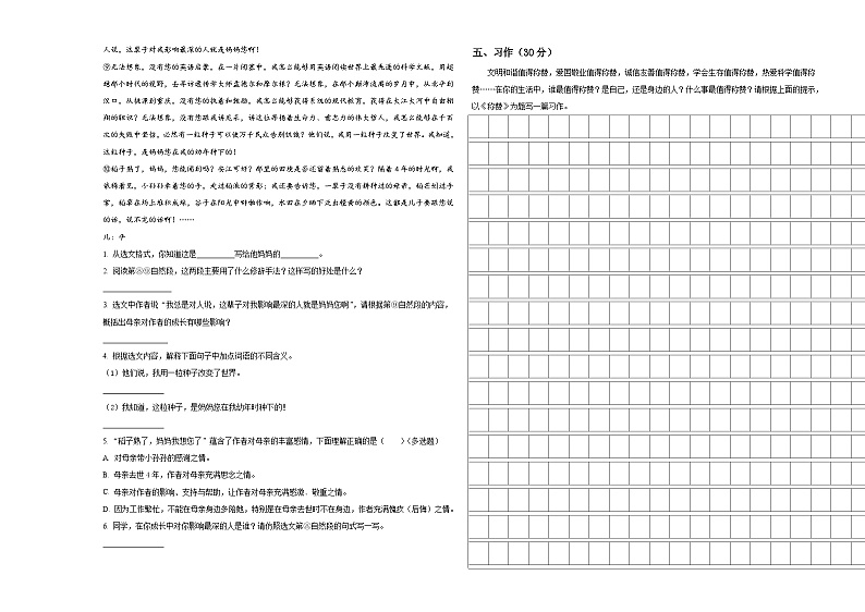 贵州省安顺市关岭县2024年小升初常考易错语文检测卷含答案03