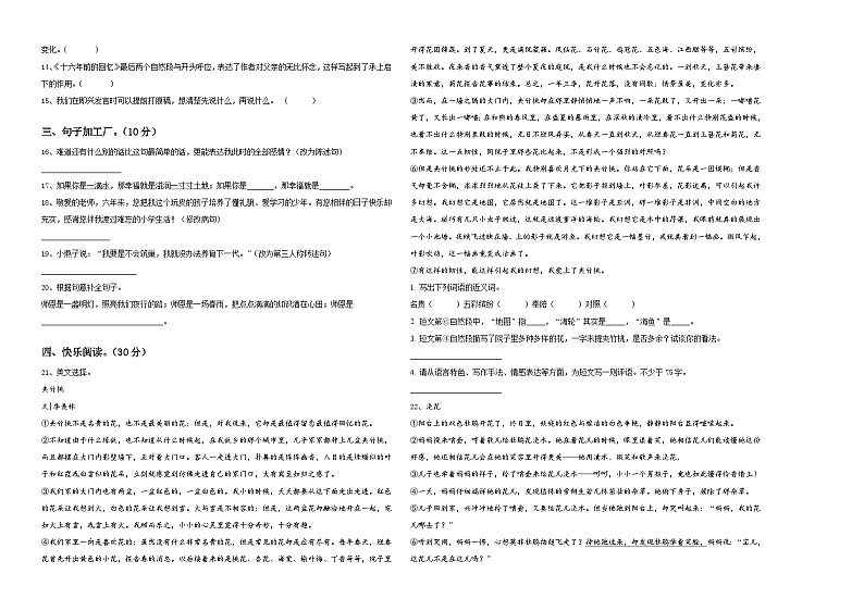 贵州省毕节市金沙县2024届小升初素养语文检测卷含答案02