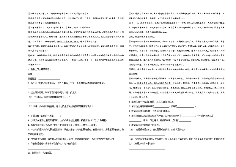 贵州省毕节市金沙县2024届小升初素养语文检测卷含答案03