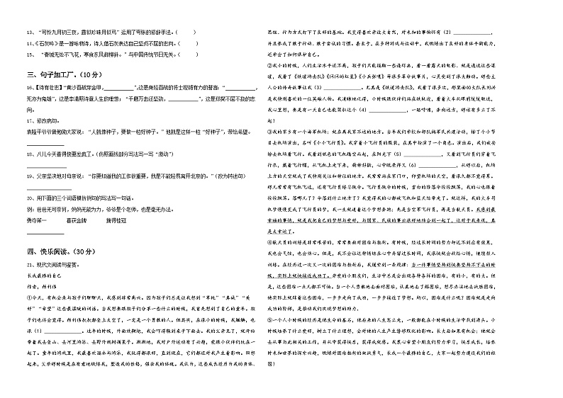 贵州省德江县2024年小升初易错点语文检测卷含答案02