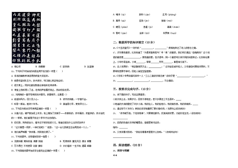 贵州省独山县2023-2024学年六年级下学期小升初真题精选语文试卷含答案02