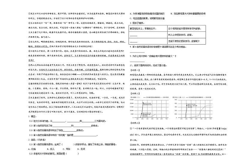 贵州省独山县2023-2024学年六年级下学期小升初真题精选语文试卷含答案03
