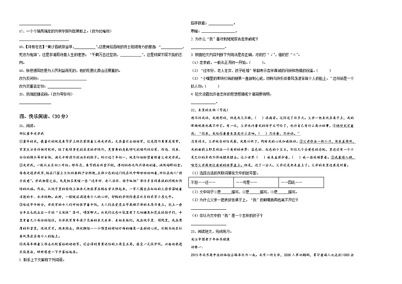 贵州省贵阳市开阳县2023-2024学年小学六年级语文毕业检测指导卷含答案02