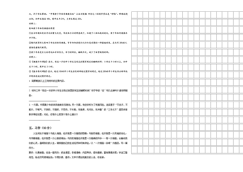 贵州省贵阳市开阳县2023-2024学年小学六年级语文毕业检测指导卷含答案03