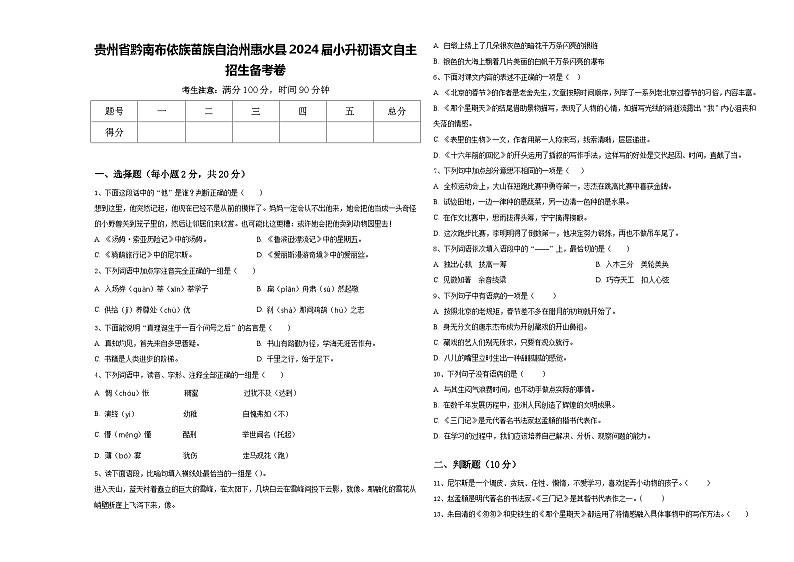 贵州省黔南布依族苗族自治州惠水县2024届小升初语文自主招生备考卷含答案01