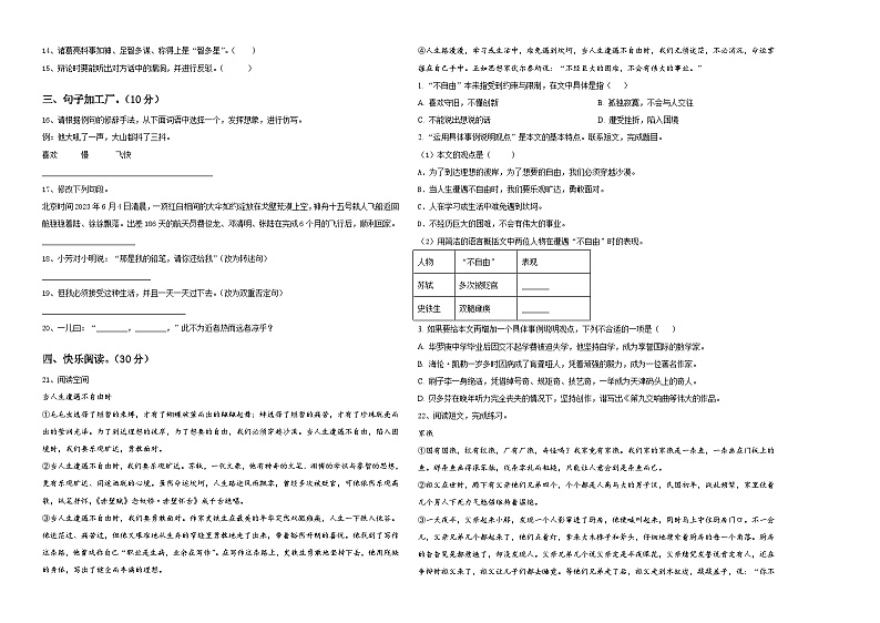 贵州省黔南布依族苗族自治州惠水县2024届小升初语文自主招生备考卷含答案02