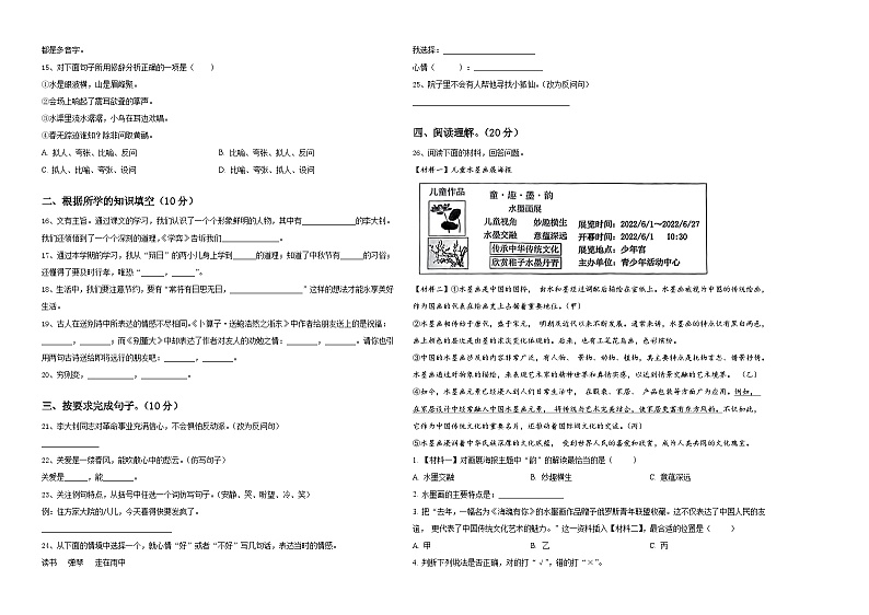 贵州省黔南布依族苗族自治州荔波县2024届小升初常考易错语文检测卷含答案02