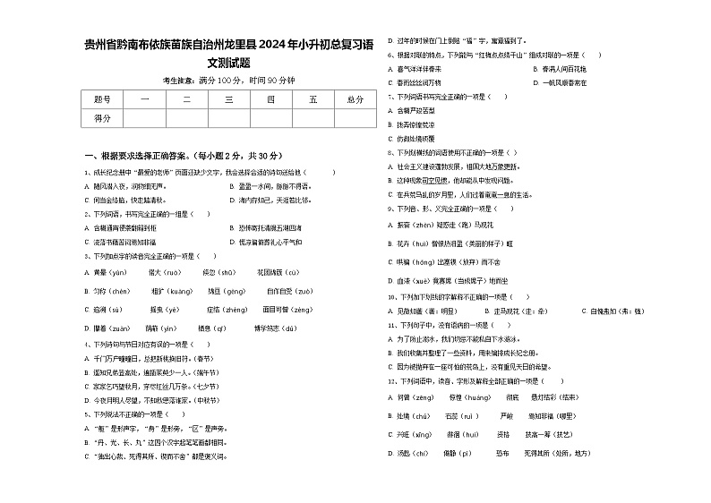 贵州省黔南布依族苗族自治州龙里县2024年小升初总复习语文测试题含答案01