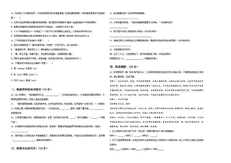 贵州省黔南布依族苗族自治州龙里县2024年小升初总复习语文测试题含答案02