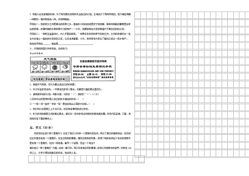 贵州省黔南布依族苗族自治州龙里县2024年小升初总复习语文测试题含答案03