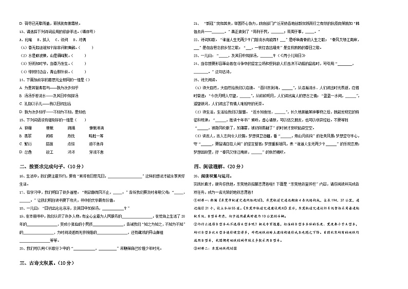 贵州省黔南区贵定县2023-2024学年小升初常考易错语文检测卷含答案02