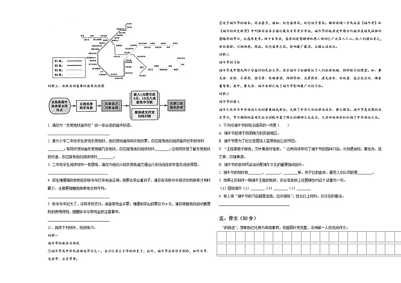 贵州省黔南区贵定县2023-2024学年小升初常考易错语文检测卷含答案03
