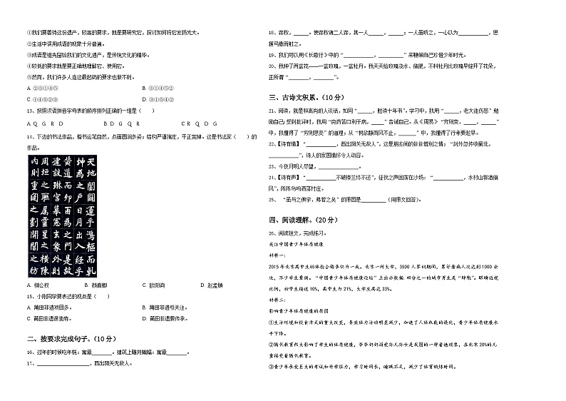 贵州省黔西南布依族苗族自治州望谟县2024年六年级下学期小升初精选语文试卷含答案第2页