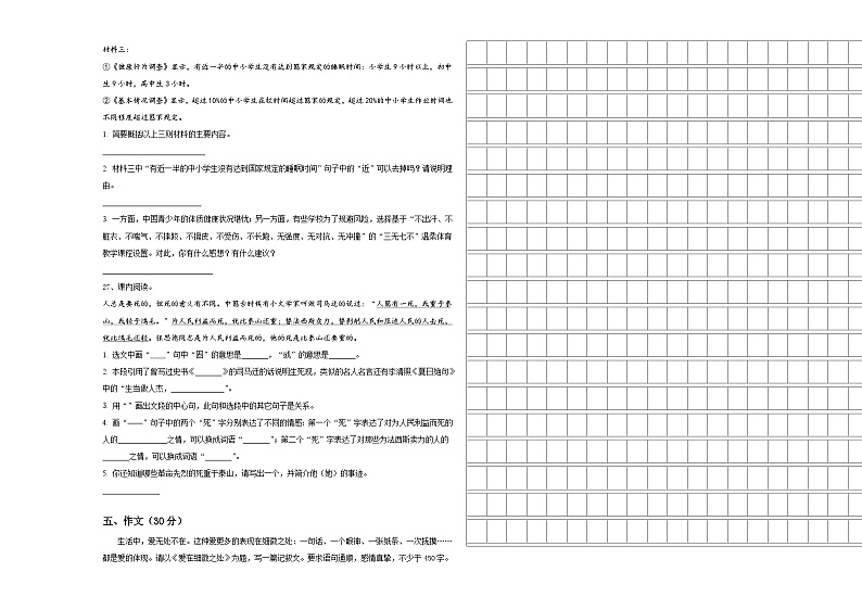贵州省黔西南布依族苗族自治州望谟县2024年六年级下学期小升初精选语文试卷含答案第3页