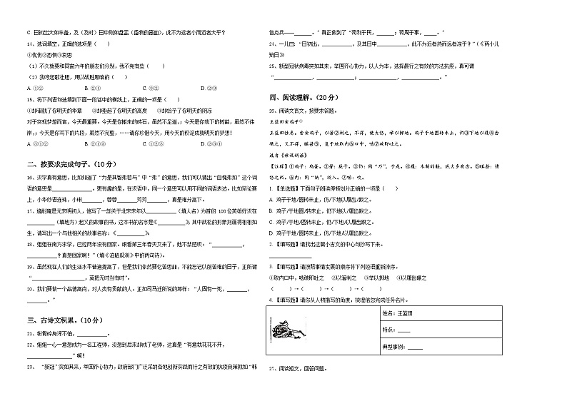 贵州省黔西南布依族苗族自治州望谟县评估2023-2024学年六年级下学期小升初精选语文试卷含答案第2页