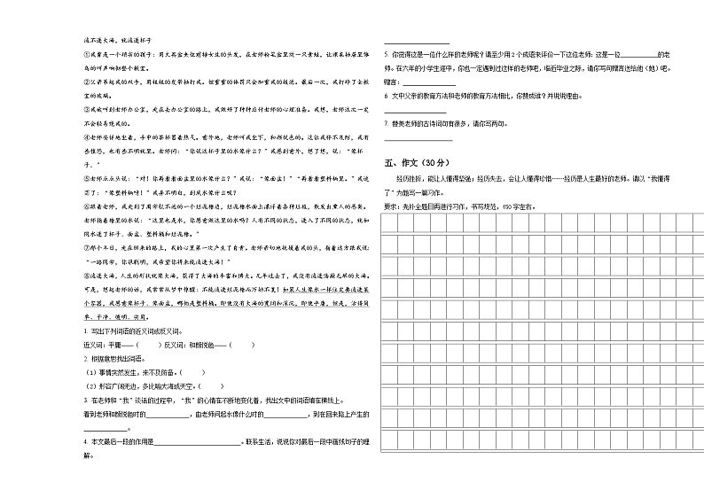 贵州省黔西南布依族苗族自治州望谟县评估2023-2024学年六年级下学期小升初精选语文试卷含答案第3页