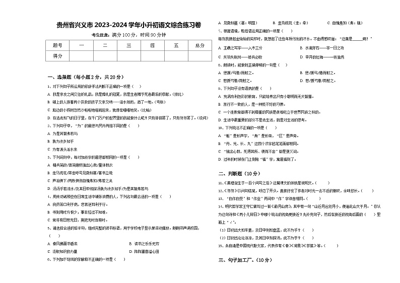 贵州省兴义市2023-2024学年小升初语文综合练习卷含答案01