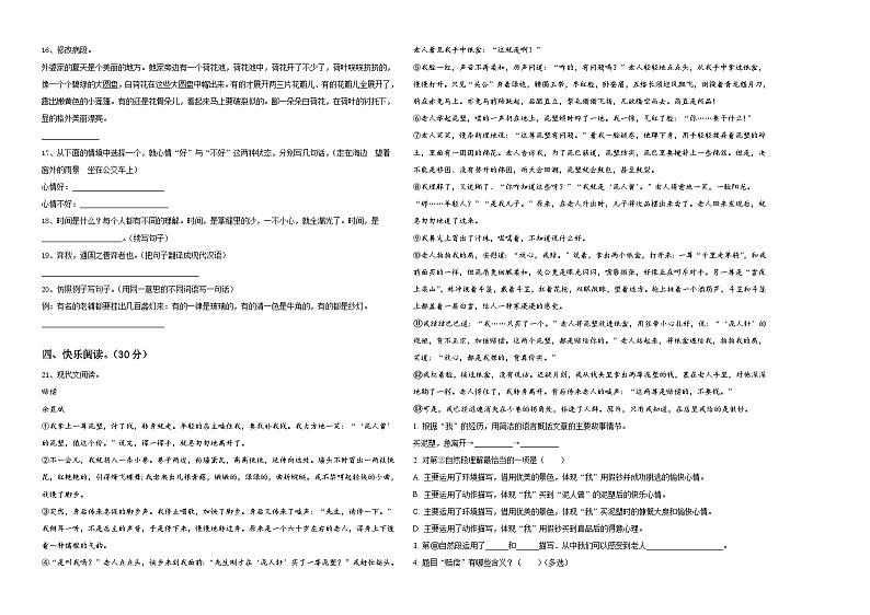 贵州省兴义市2023-2024学年小升初语文综合练习卷含答案02