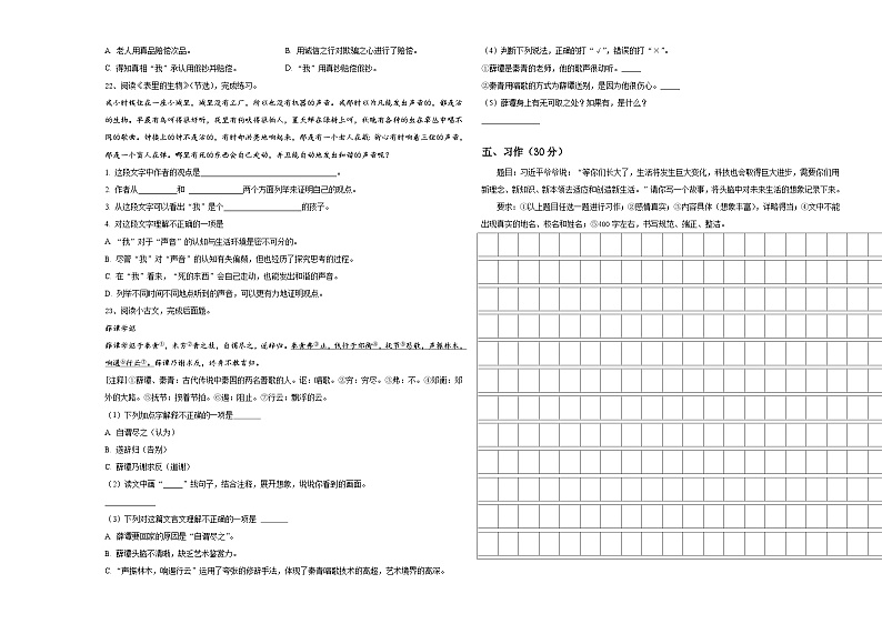 贵州省兴义市2023-2024学年小升初语文综合练习卷含答案03