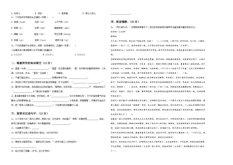 贵州省遵义市播州区2024届小学六年级第二学期小升初语文试卷含答案02