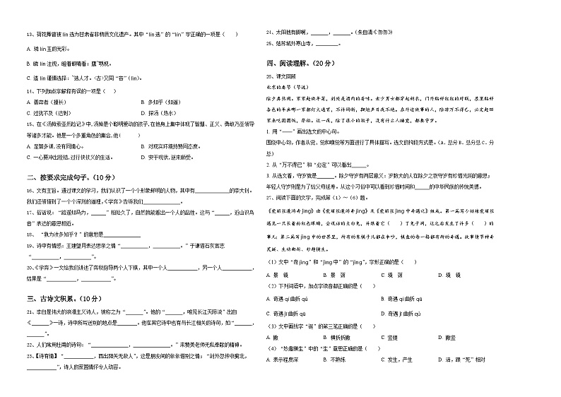 贵州省遵义市仁怀市2024年小升初语文高频考点检测卷含答案02