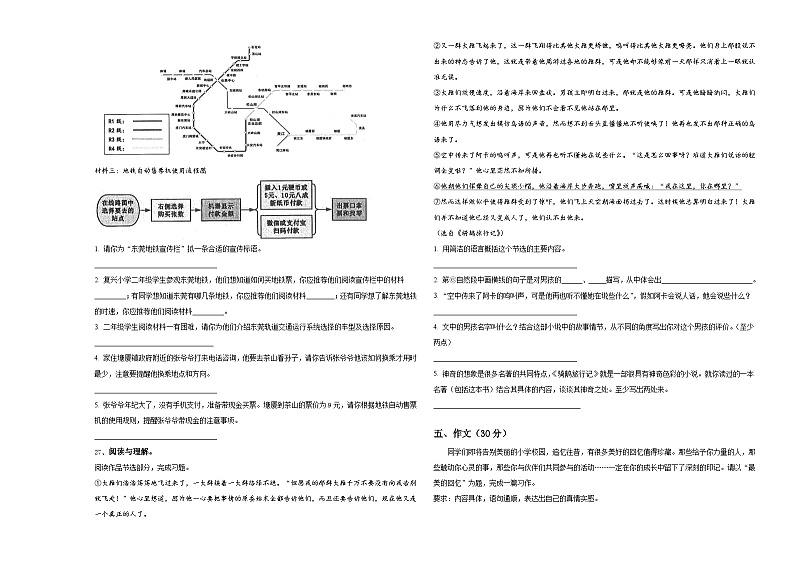 衡山县2024届六年级下学期小升初真题精选语文试卷含答案03