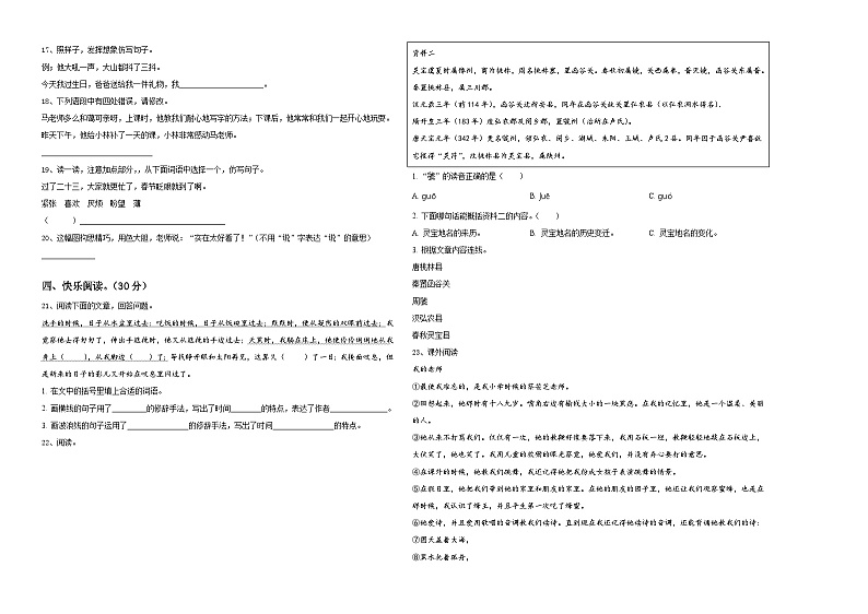 衡水市2024年小升初易错点语文检测卷含答案02