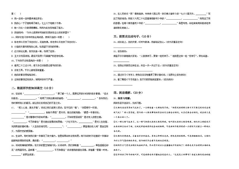 衡阳市衡南县2024届小升初考试语文试卷含答案02