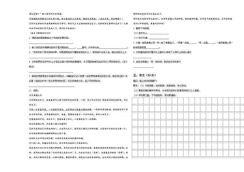 衡阳市衡南县2024届小升初考试语文试卷含答案03