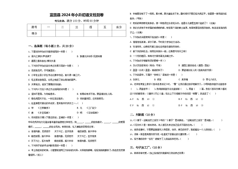 蓝田县2024年小升初语文检测卷含答案01