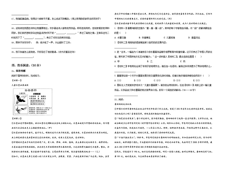 蓝田县2024年小升初语文检测卷含答案02