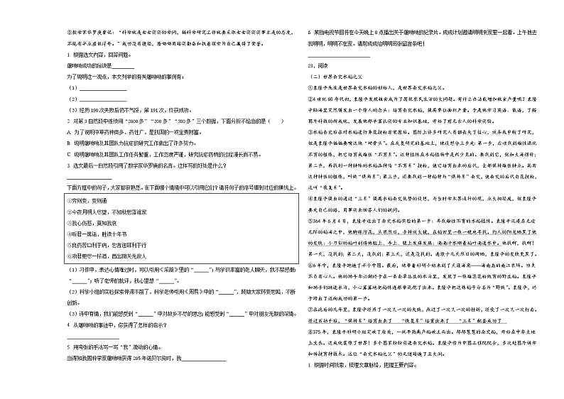 蓝田县2024年小升初语文检测卷含答案03