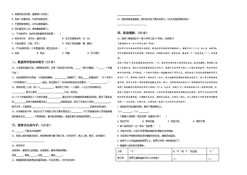 蒙阴县2024届六年级下学期小升初精选语文试卷含答案02
