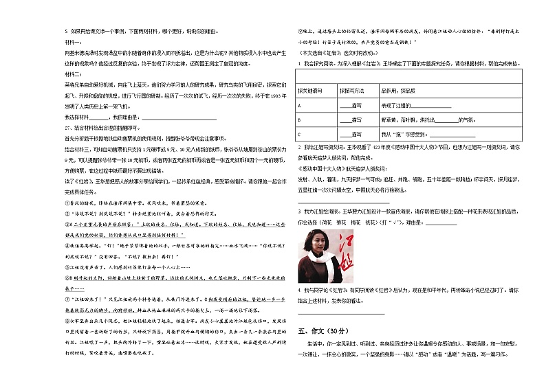 蒙阴县2024届六年级下学期小升初精选语文试卷含答案03