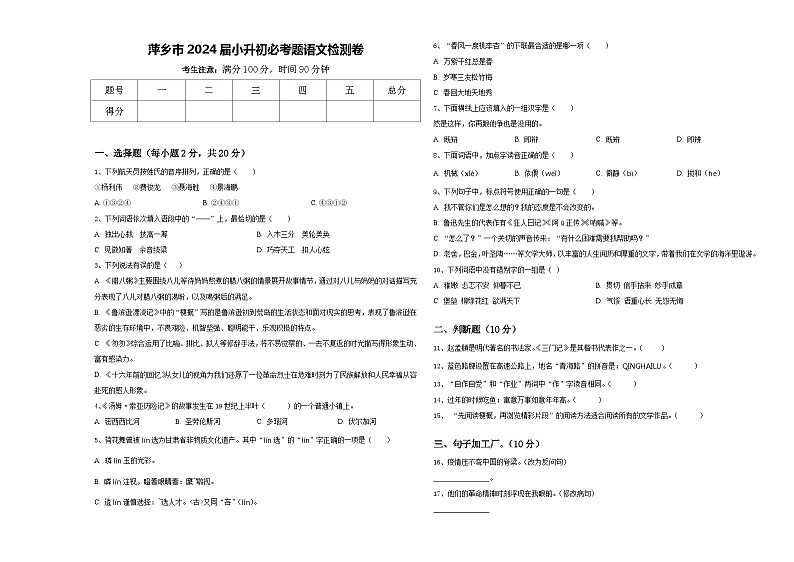 萍乡市2024届小升初必考题语文检测卷含答案01