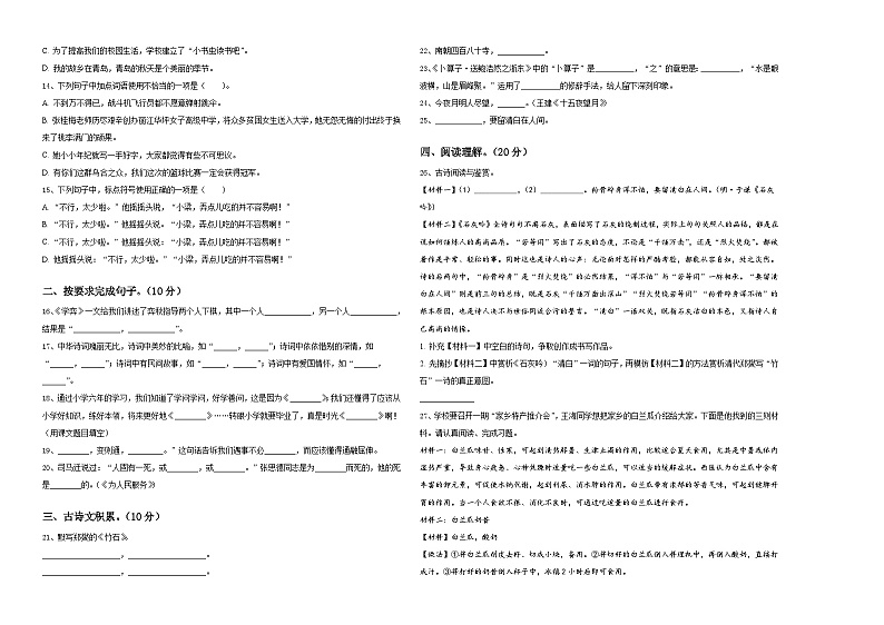 齐齐哈尔市碾子山区2024年小升初语文自主招生备考卷含答案02