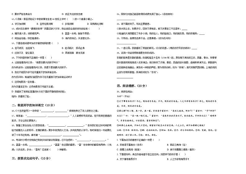 衢州市衢江区2023-2024学年六年级下学期小升初招生语文试卷含答案第2页