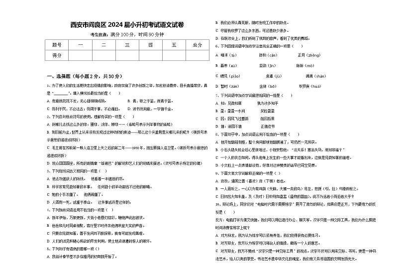 西安市阎良区2024届小升初考试语文试卷含答案01