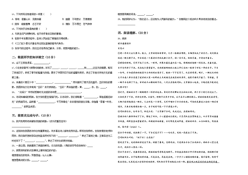 西藏昌都地区贡觉县2023-2024学年小升初语文综合练习卷含答案02