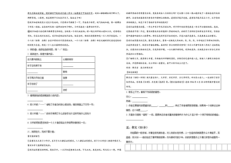 西藏昌都地区贡觉县2023-2024学年小升初语文综合练习卷含答案03
