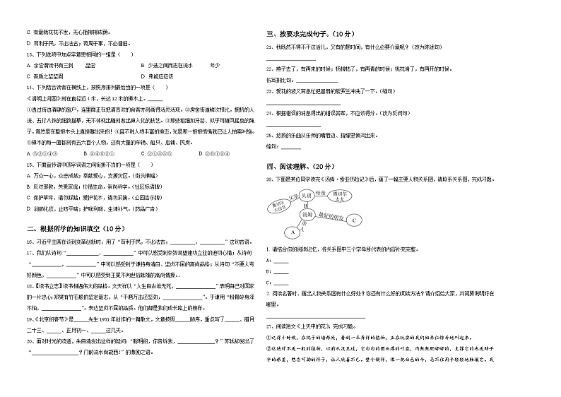 西藏林芝地区墨脱县2024届小升初考试语文试卷含答案第2页