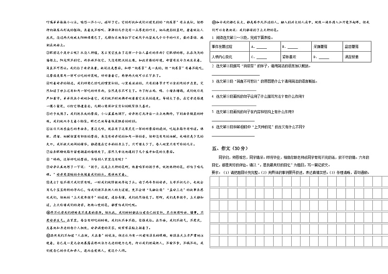 西藏林芝地区墨脱县2024届小升初考试语文试卷含答案第3页