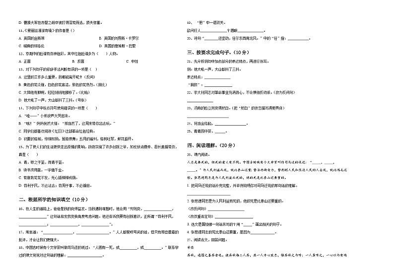 西藏林芝市第二小学2023-2024学年小升初总复习语文精选精练含答案02